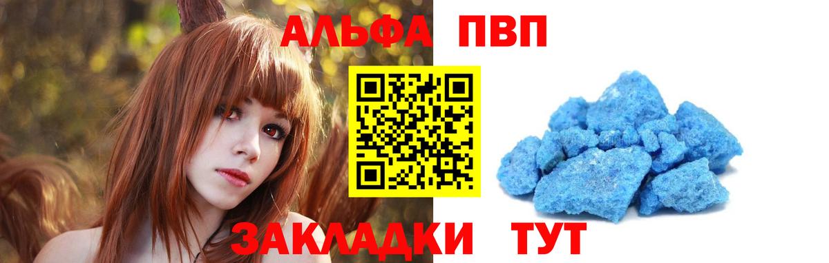 где продают   Alpha-PVP VHQ  A-PVP Соль  А ПВП Crystall  Вход с VPN  Россия 