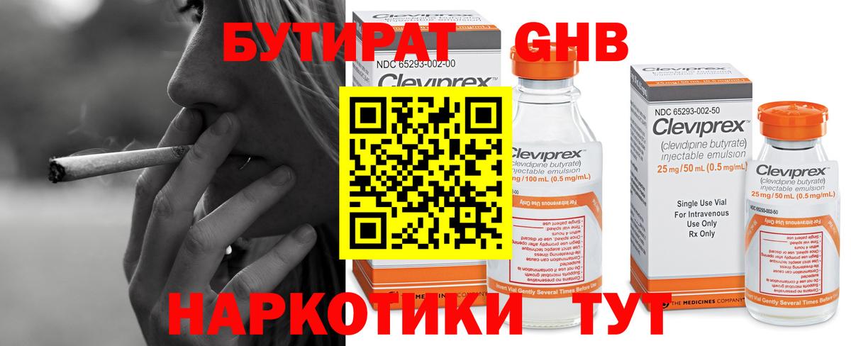 Бутират Butirat Россия