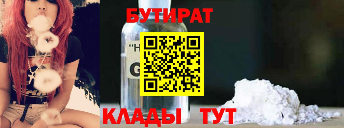 БУТИРАТ  Вход с VPN  Россия  Бутират BDO 