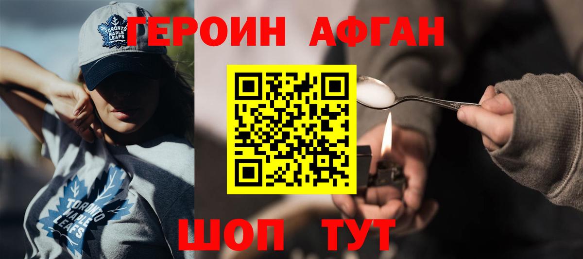 Героин VHQ  Вход с VPN  Россия 