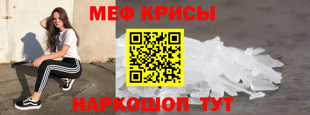 МЕФ мука  МЯУ-МЯУ  МЕФ кристаллы  МЕФ  Россия  Вход с VPN 