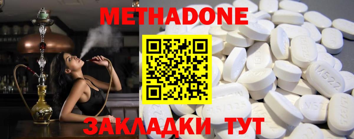Метадон methadone  Вход с VPN  Россия  Метадон кристалл 