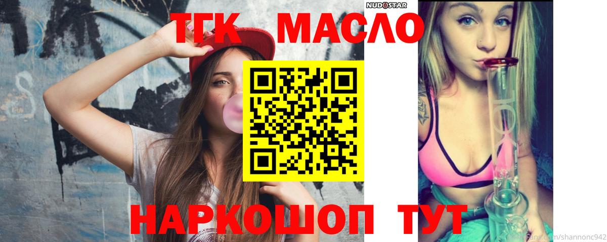 Россия  ТГК вейп с тгк  blacksprut ONION  купить наркоту  Вход с VPN  Дистиллят ТГК THC oil 